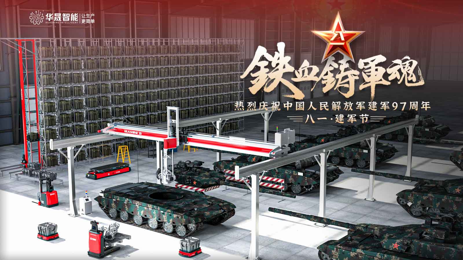 八一建軍節(jié)！